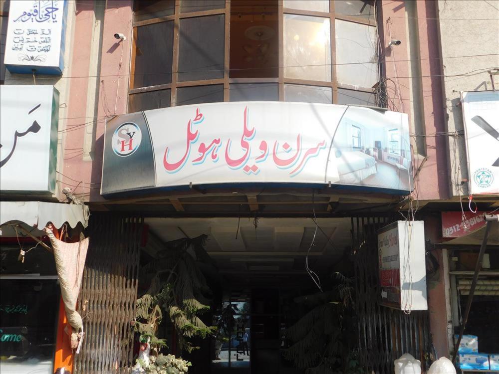 Siran Valley Hotel - image 5